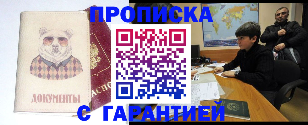 прописка штамп в Хасавюрте